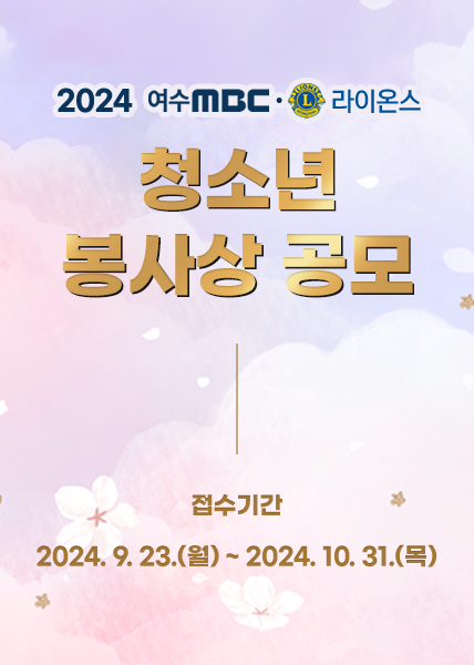 2024 청소년 봉사상 공모