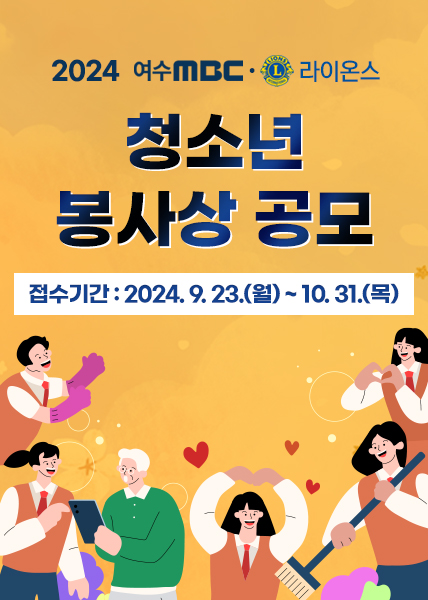 2024 청소년 봉사상 공모