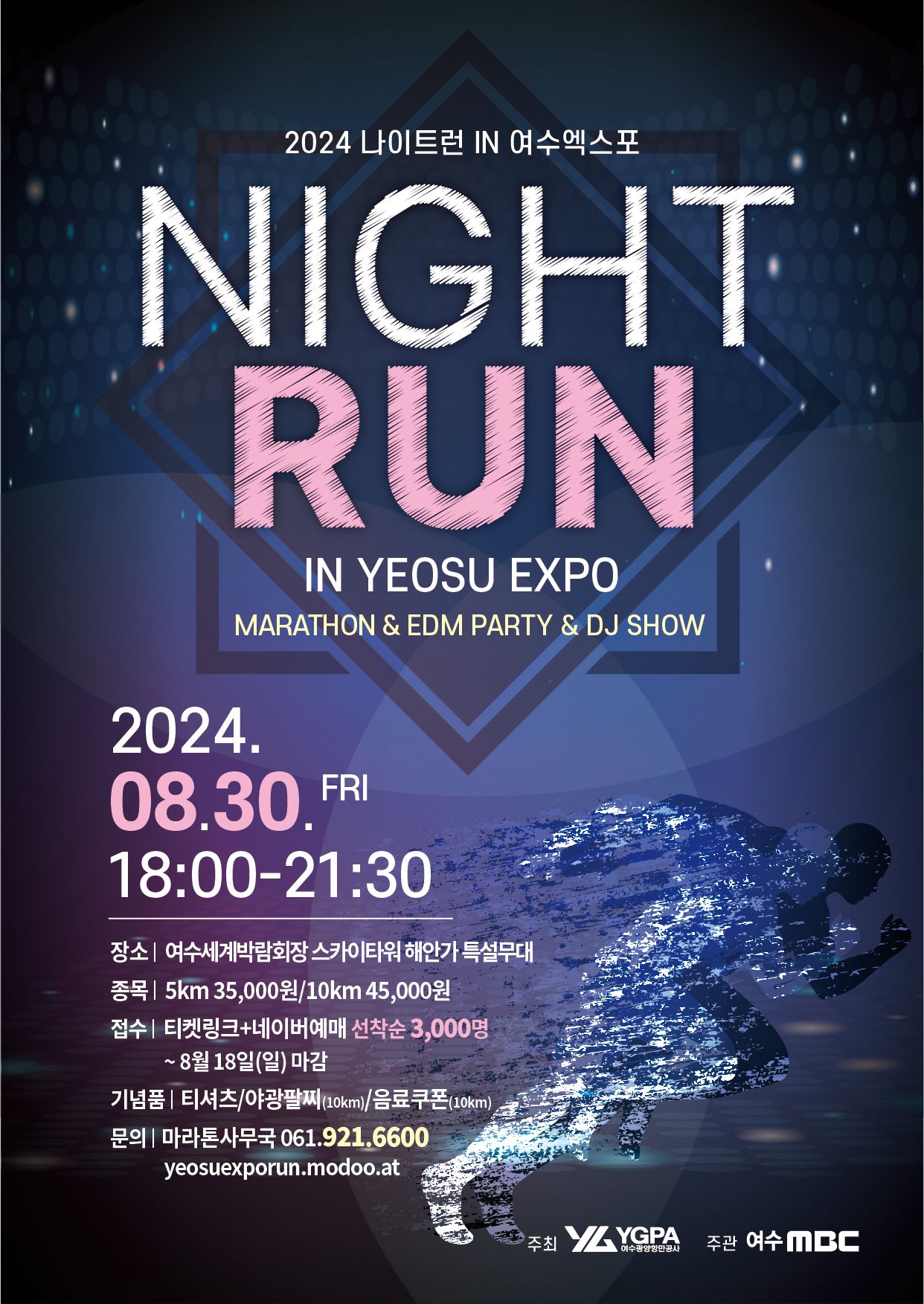 NIGHT RUN in YEOSU EXPO