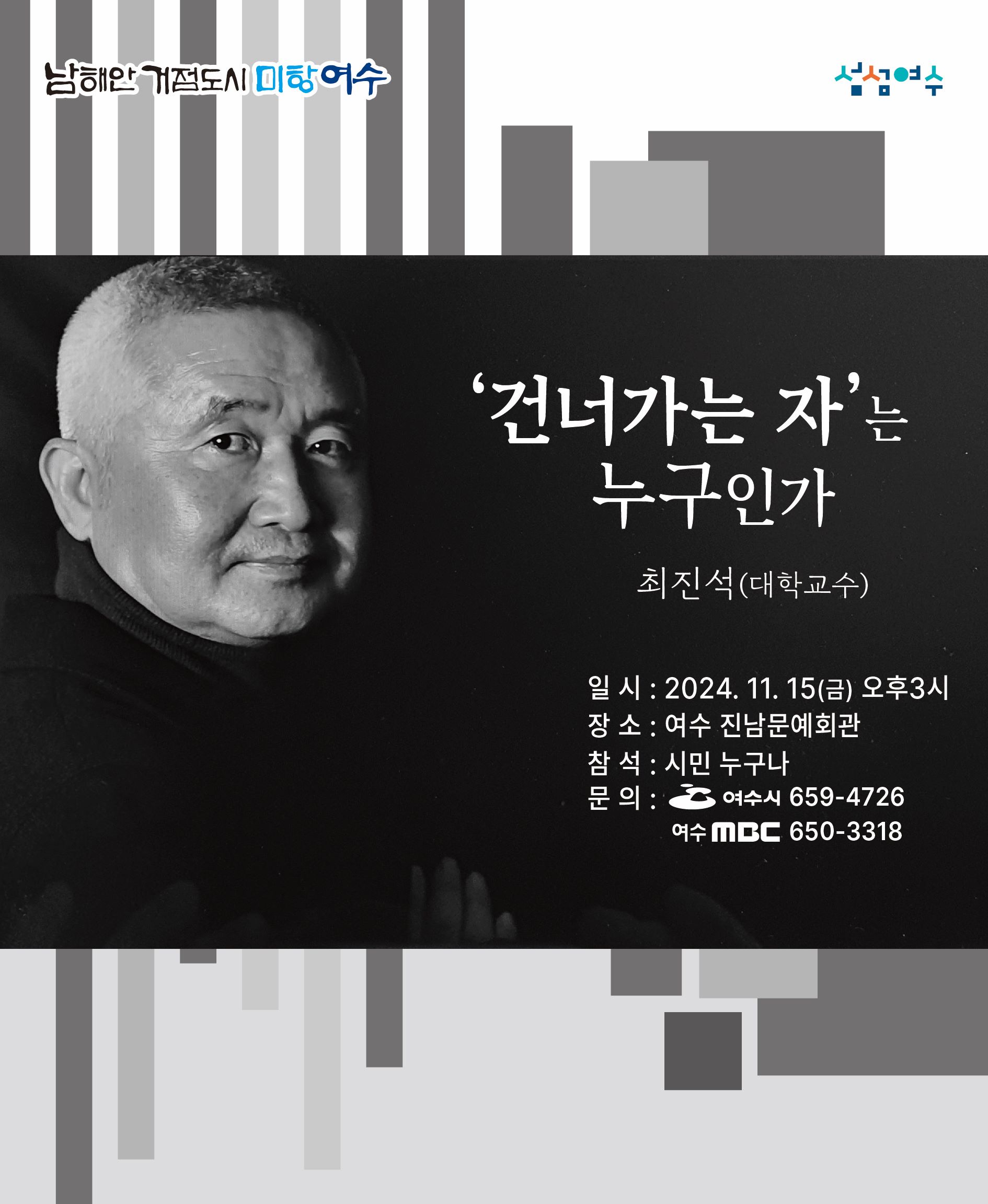 '건너가는 자'는 누구인가