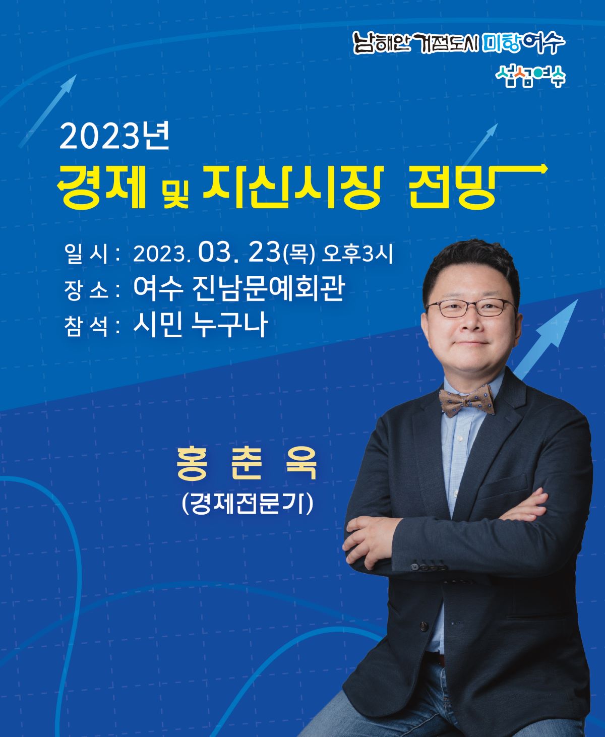 2023년 경제 및 자산시장 전망(3/23 홍춘욱)