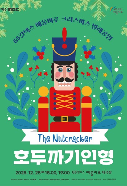 호두까기 인형 2025