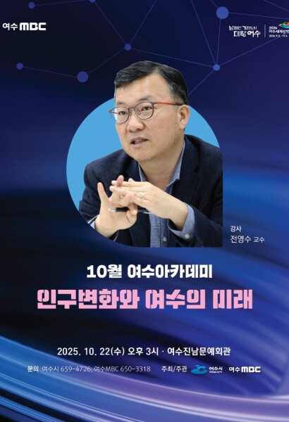 인구변화와 여수의 미래