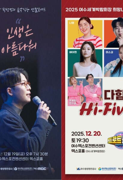 2025 여수세계박람회장 희망나눔문화행사