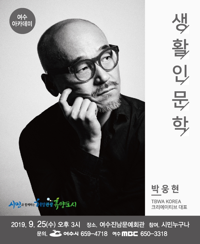 생활인문학-박웅현(9/25수 15시)
