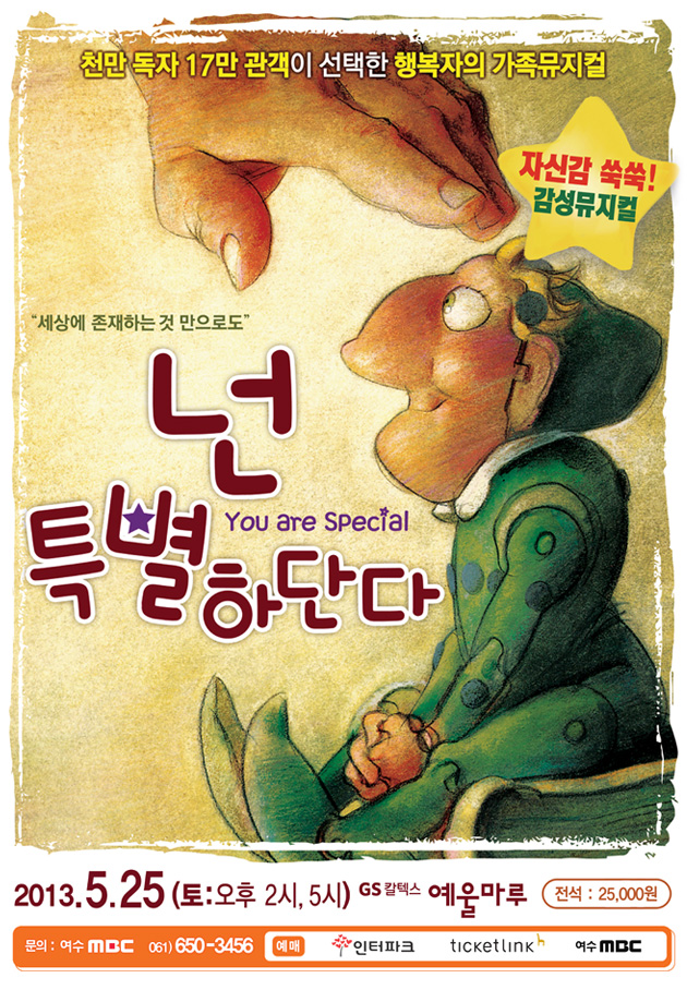 가족뮤지컬 "넌 특별하단다" (2013.05.25)