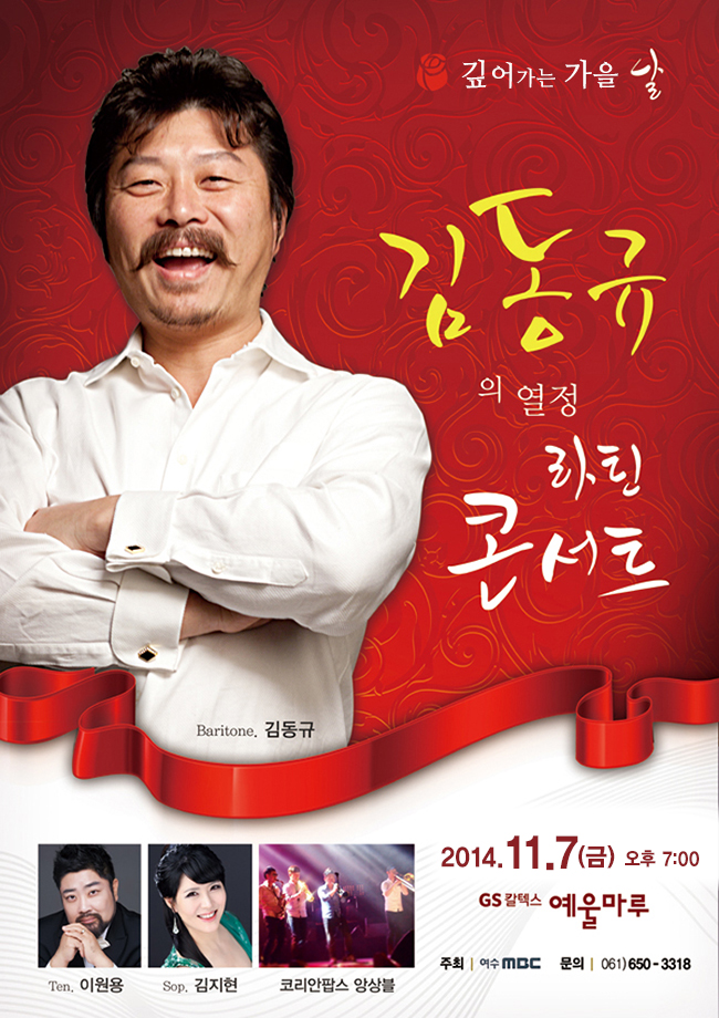 김동규의 열정 라틴콘서트(11/7,금)