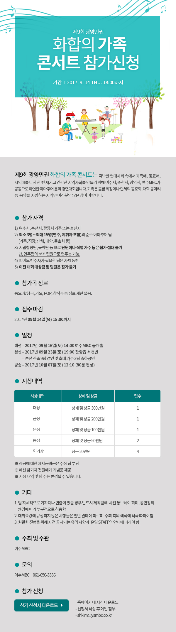 제9회 광양만권 화합의 가족콘서트 참가신청
